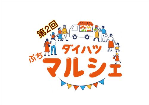 ぷちマルシェ開催します!